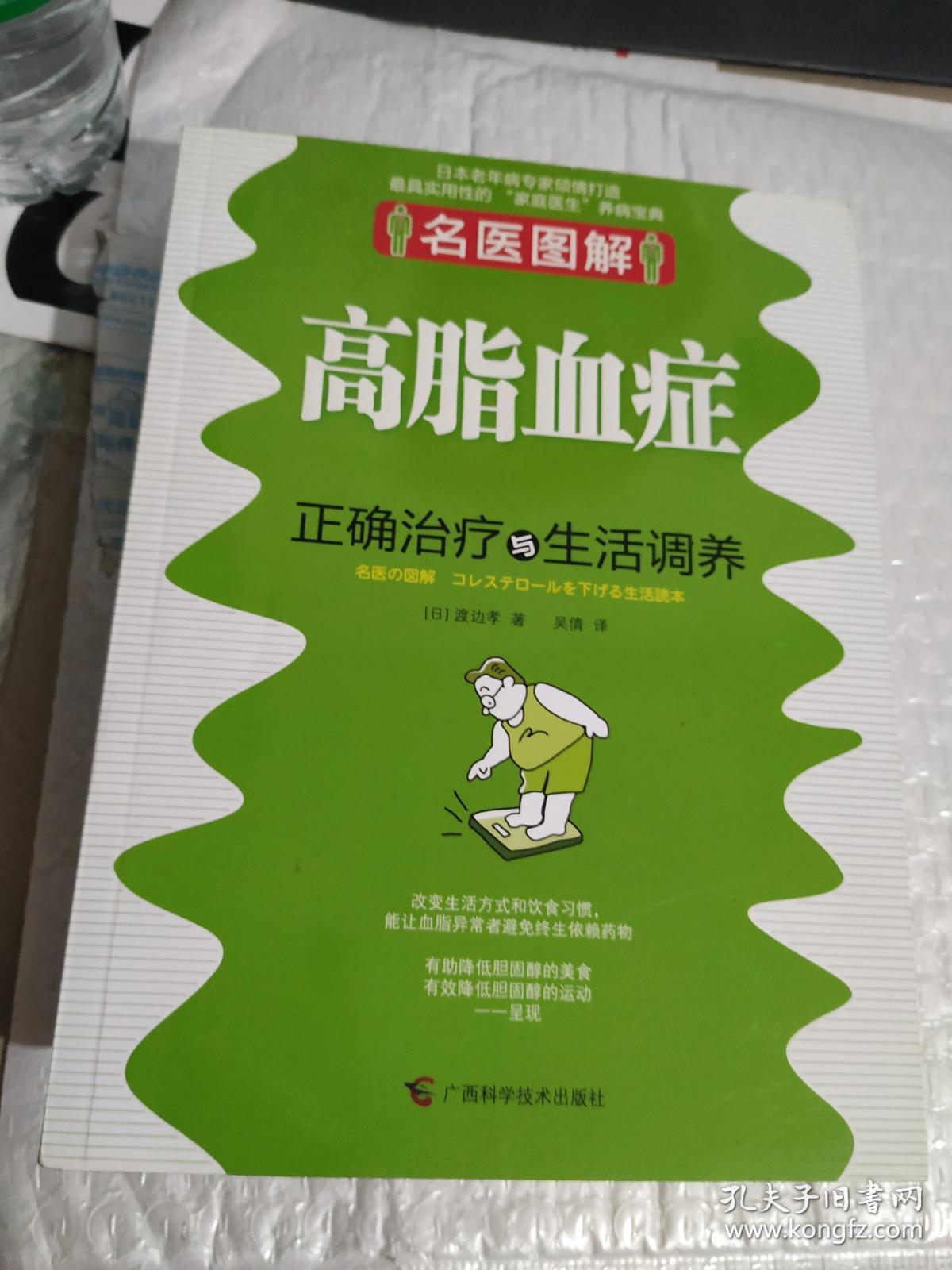 高脂血症正确治疗与生活调养【见图】