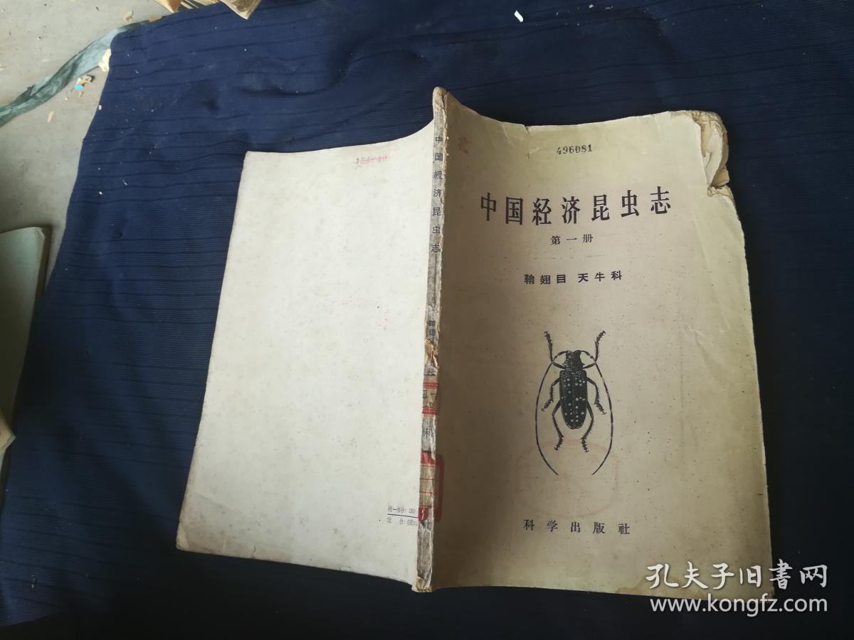 中国经济昆虫志.第一册.鞘翅目.天牛科