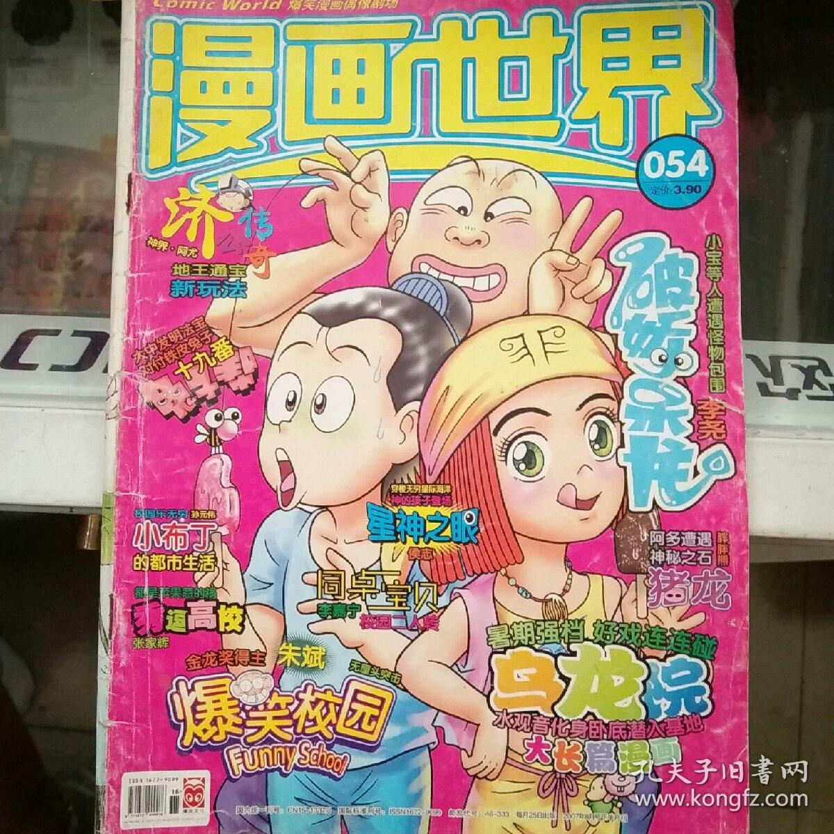 漫画世界2007年第54期