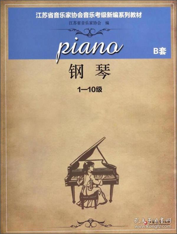 钢琴考级教程一级a组练习曲曲谱_钢琴一级考级曲谱(2)