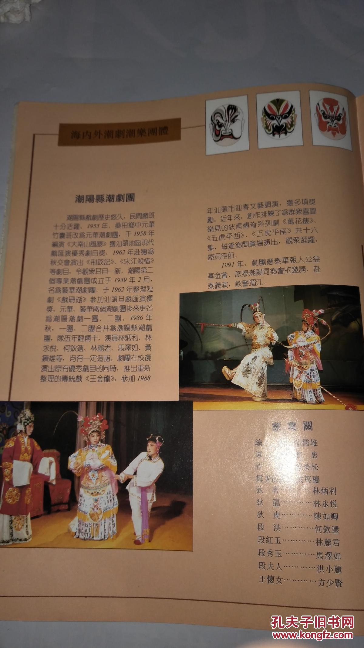 《国际潮剧节》1993.