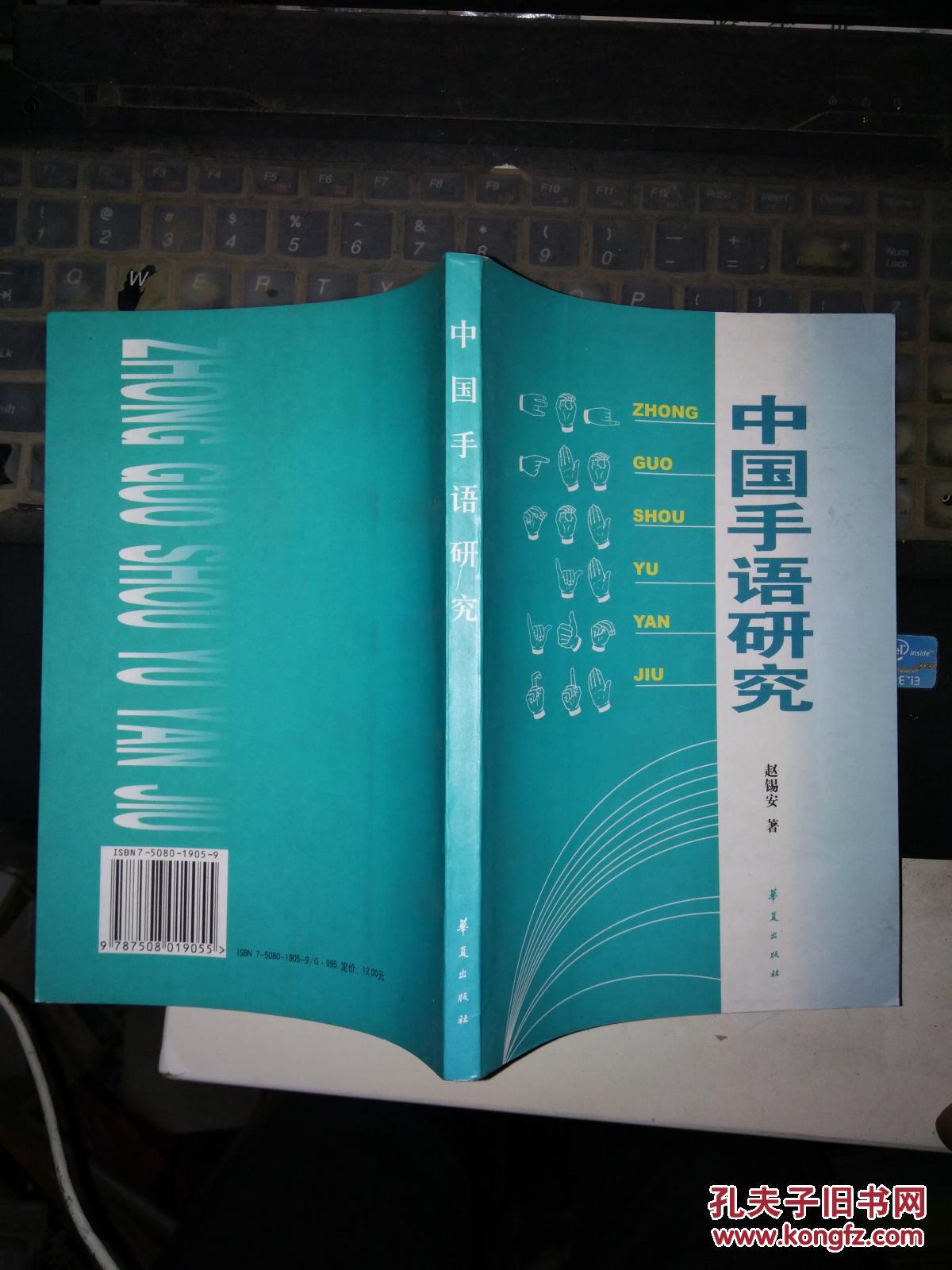 中国手语研究