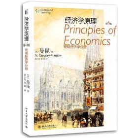 经济学原理