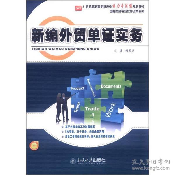 外贸单证招聘_外贸单证员求职信范文(4)
