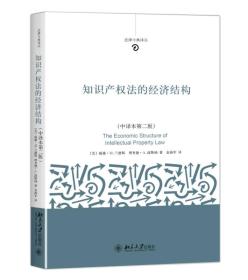 知识产权法的经济结构