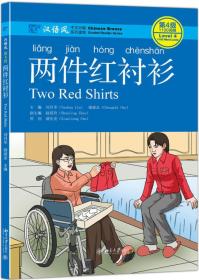 两件红衬衫