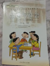 品德与社会 六年级上册