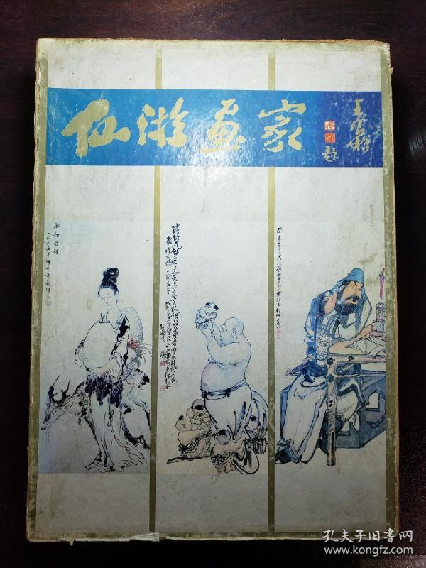仙游画家(8开活页画集,有函套夹板78张活页86幅作品完整无缺)