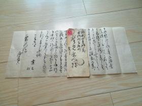 清代时期日本实寄封带原信札3