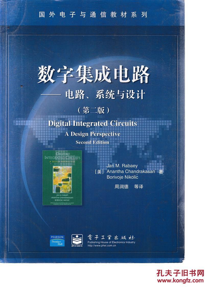 数字集成电路:电路,系统与设计(第二版)【书侧有人名】_(美)jan m. ra
