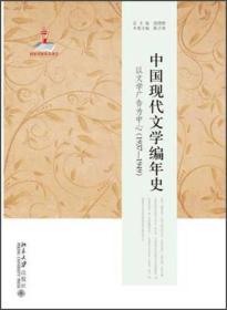 中国现代文学编年史：以文学广告为中心（1937-1949）