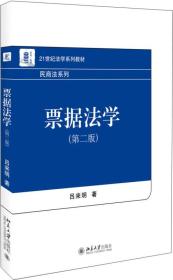 票据法学（