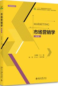 市场营销学(第2版)