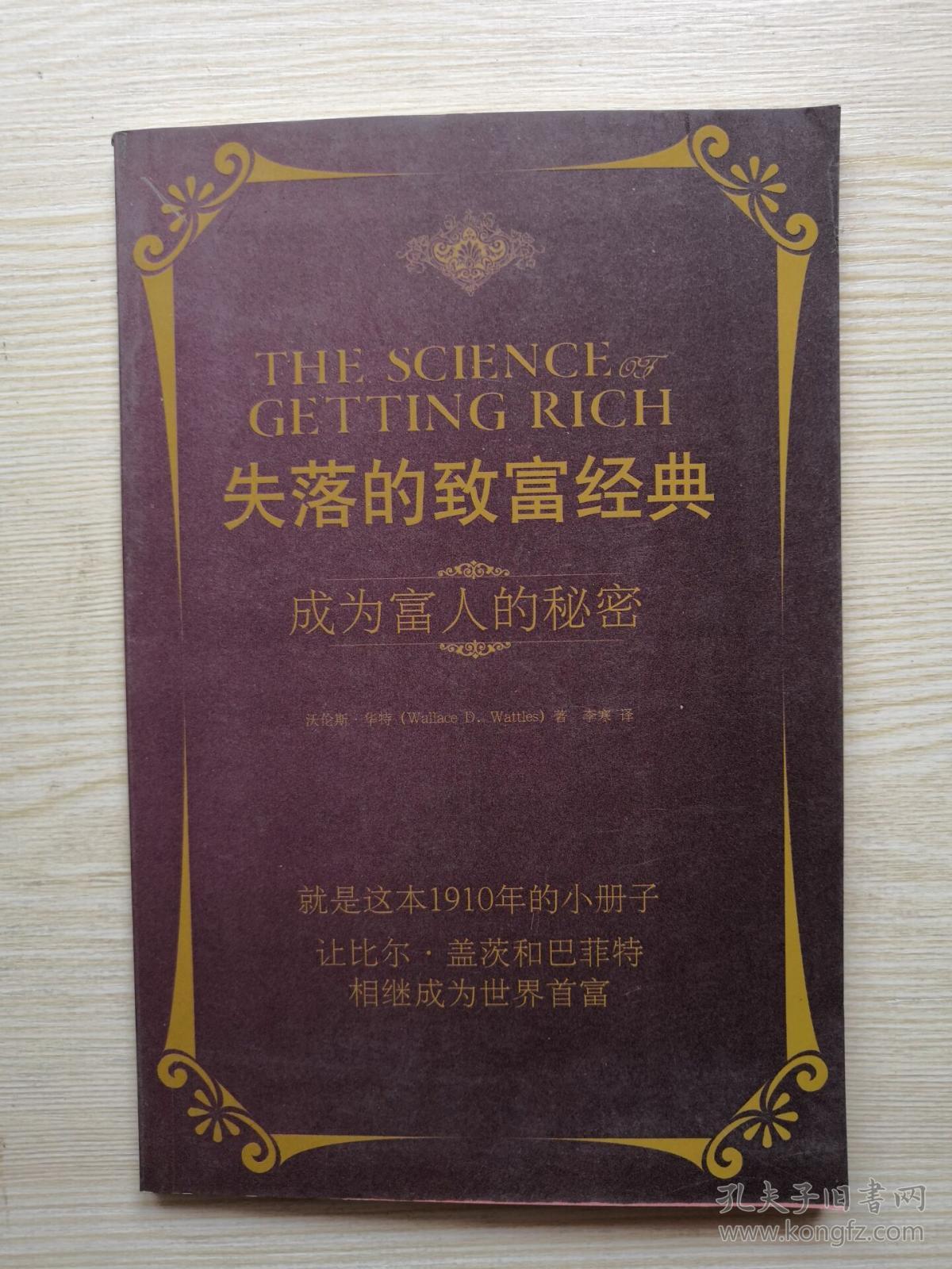 关于失落的致富经典中的特定的方式是什么?的信息