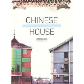中国房子（英文版） chinese house