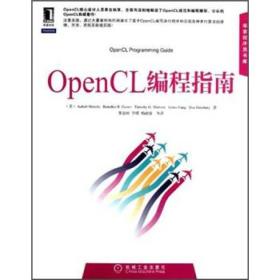 OpenCL编程指南