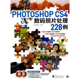PhotoshopCS4数码照片处理228例