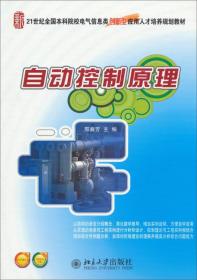 自动控制原理