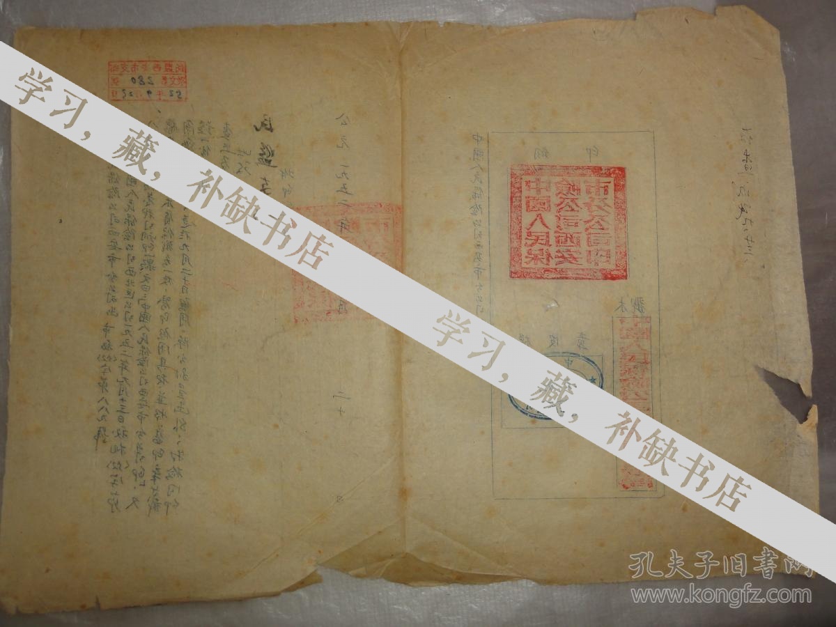 1952年中国人民保险公司西安市分公司印鉴(印模)