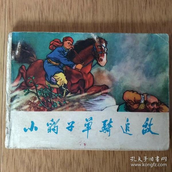 时间: 1976-06 出版时间: 1976-06 印次: 1 装帧: 平装 抚顺广友书店