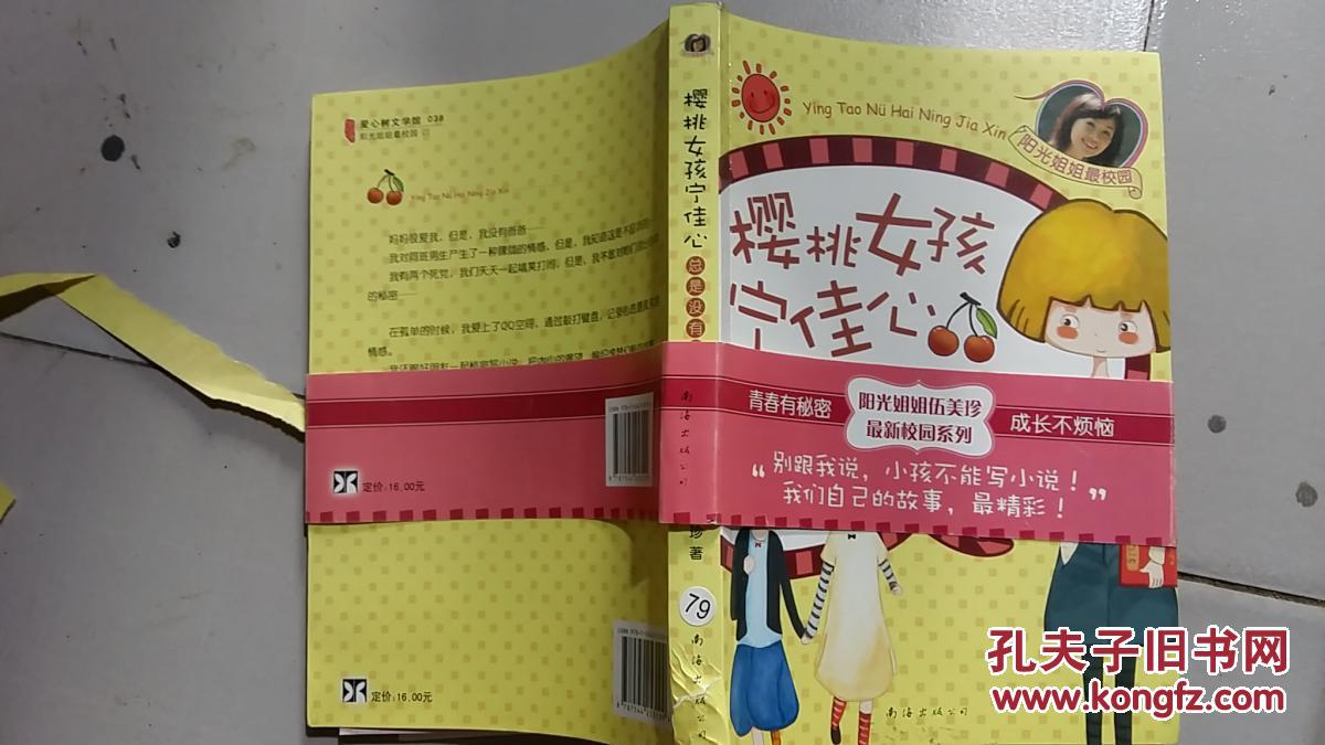 樱桃女孩宁佳心