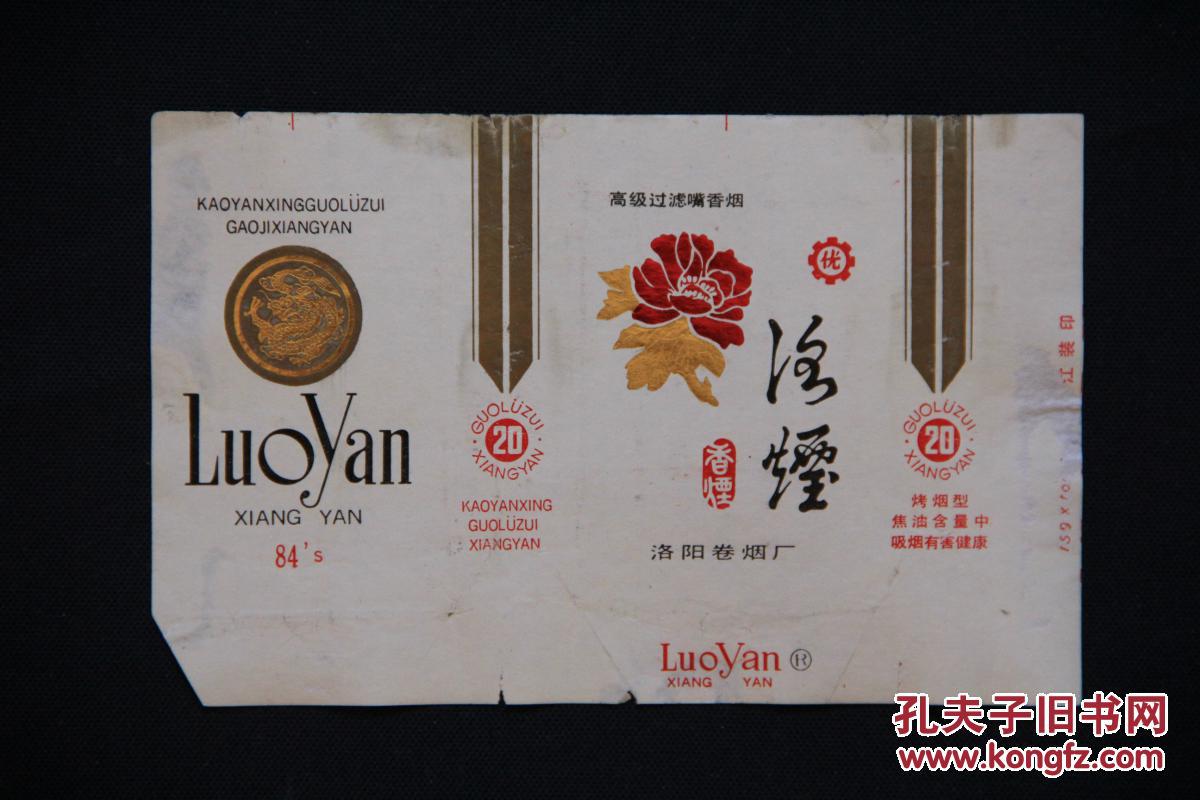 烟标(洛烟)---111