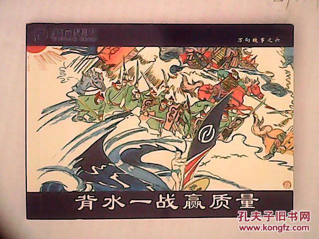 连环画背水一战赢质量(民营企业家鲁冠球传奇)