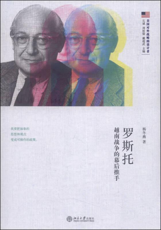 羅斯托