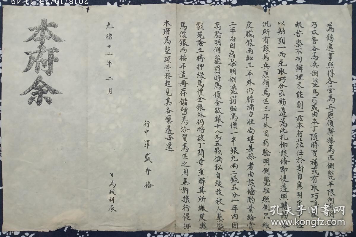 清代官府马匹管理公文马政科光绪38525cm8成