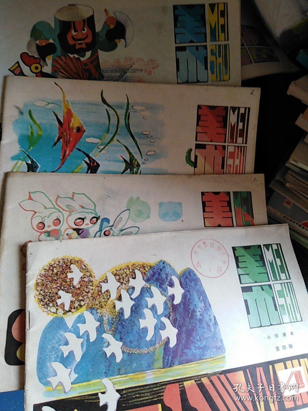 小学课本美术第12347101112八本合售