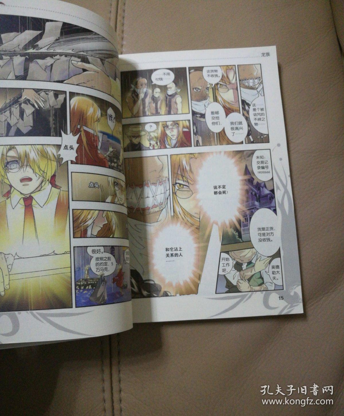 32开漫画 龙族【1,2两册合售,彩绘版】