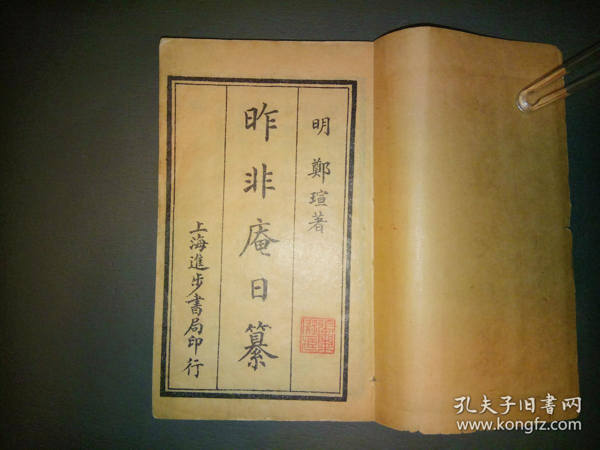 商品分类: 线装古籍>哲学心理学 品相描述:七品