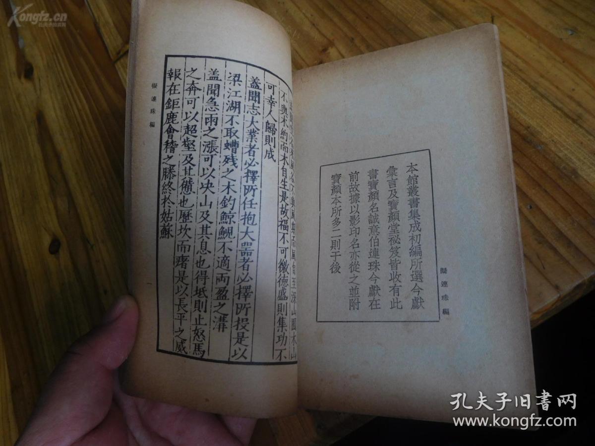 拟连珠编,演连珠编 民国初版_刘基_孔夫子旧书网