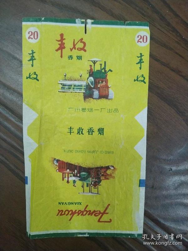 六七十年代老烟标 广州丰收牌香烟