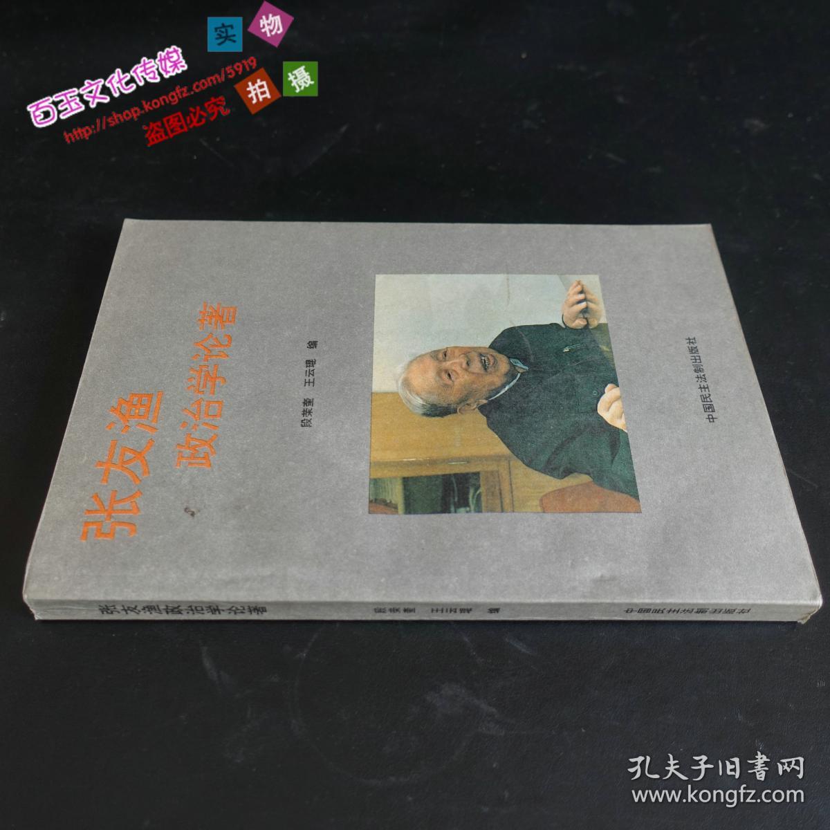 张友渔政治论著