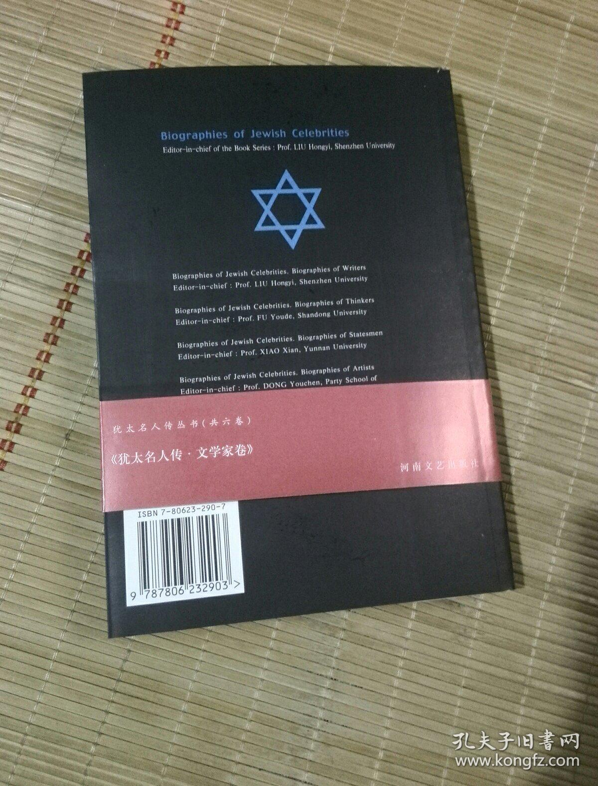 犹太名人传(文学家卷)