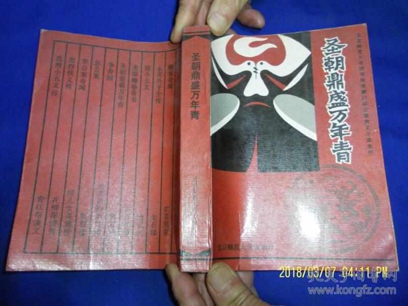 圣朝鼎盛万年青 (又名.