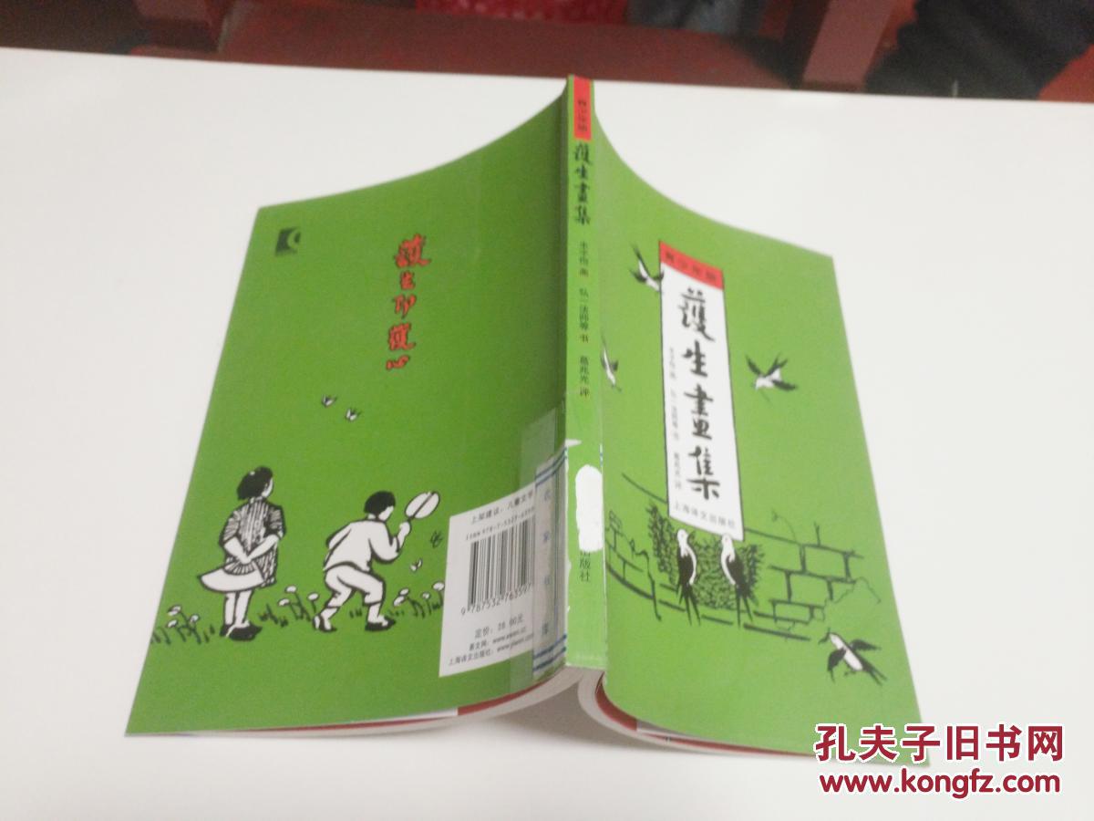 护生画集(青少年版)