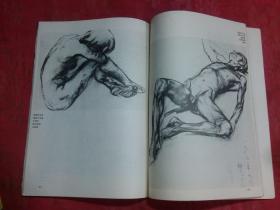 《人体素描选》全山石.张奠宇编