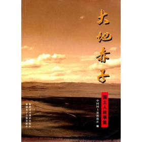 人口赤子_赤子之心