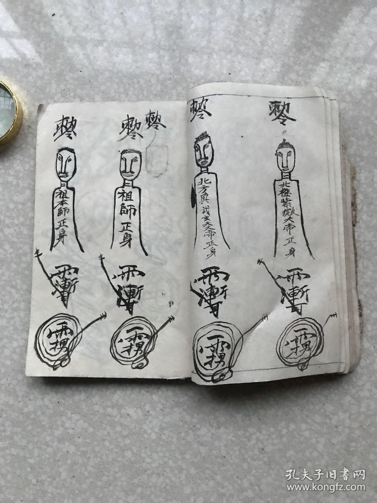 明医蛇书手抄本