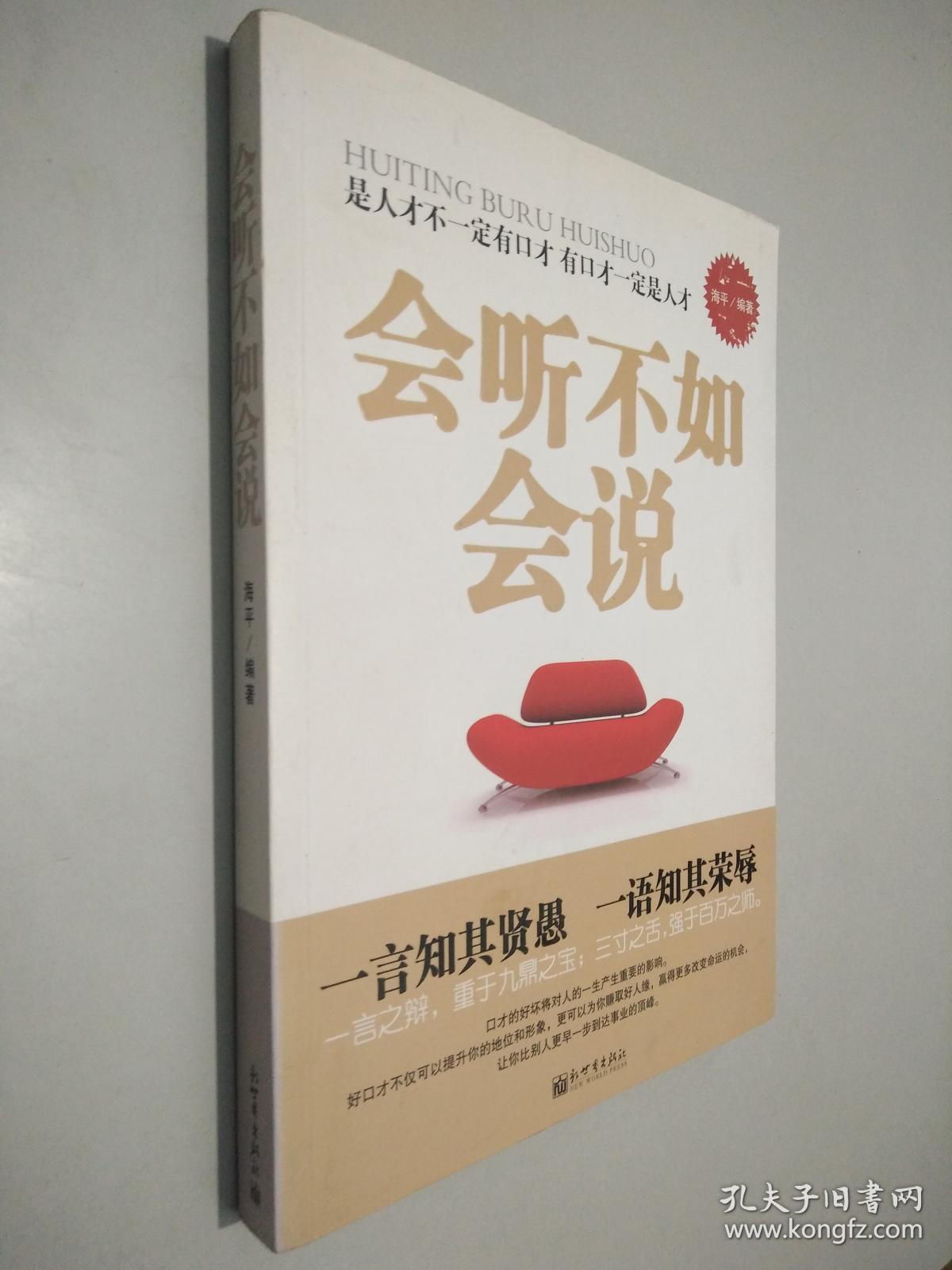 会听不如会说