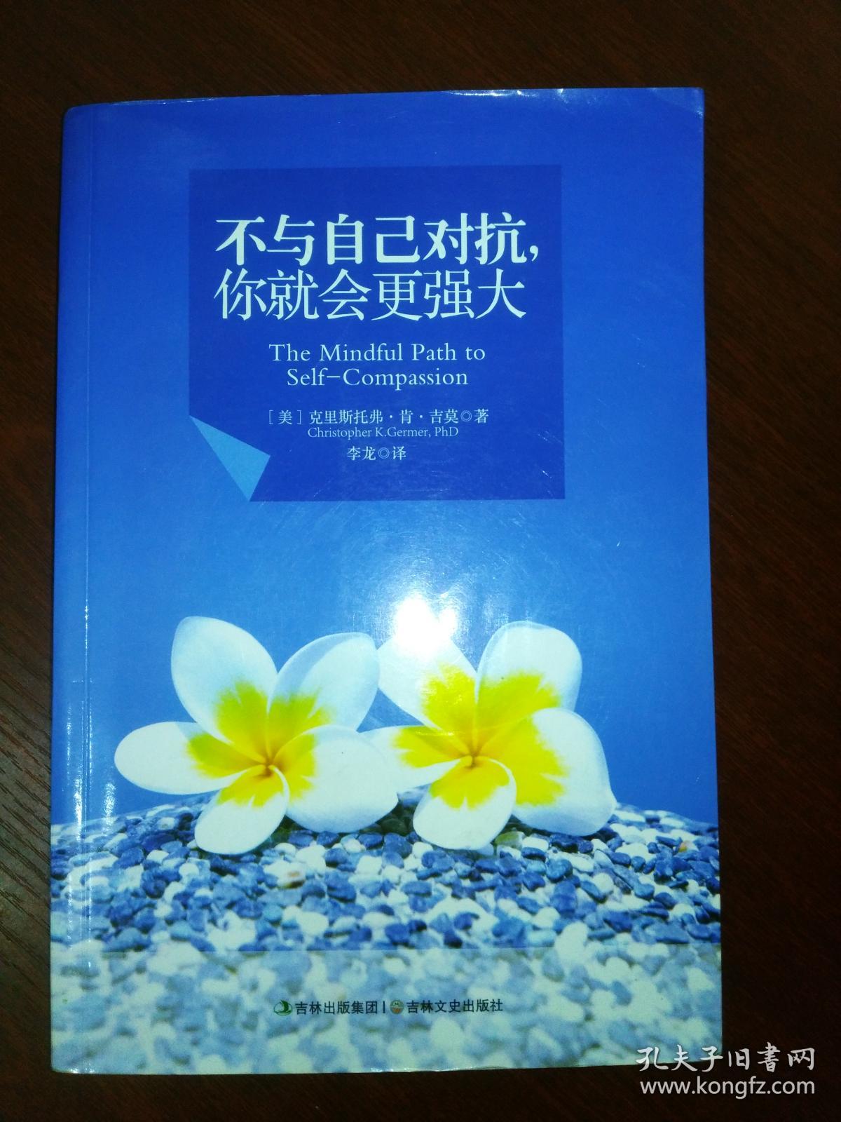 不与自己对抗你就会更强大