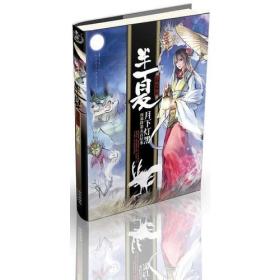 半夏：月下灯黑，夜幕降第五百纪事  半明半寐  电视剧无忧渡原著小说
