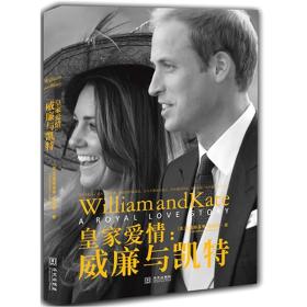 皇家爱情：威廉与凯特