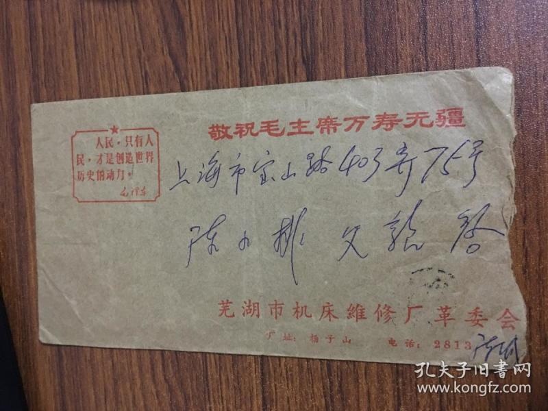 安徽芜湖寄出实寄封出版时间：不详装帧：其他小人书书店江苏省苏州市宏