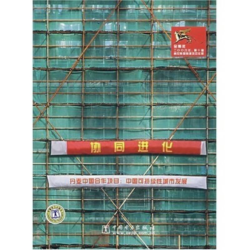 【以此標題為準】協同進化——丹麥中國合作項目：中國可持續性城市發展