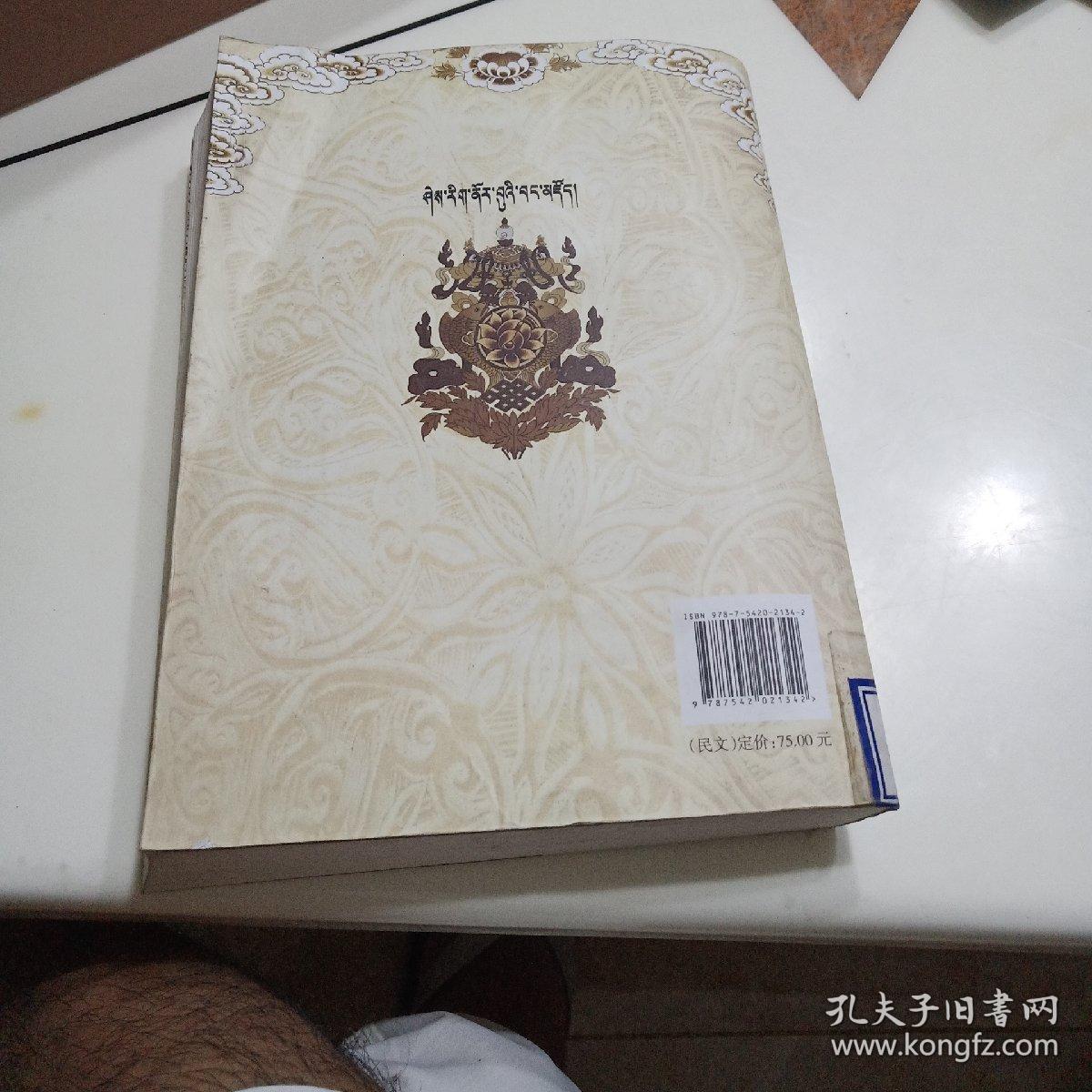 阿底峡尊者别传 藏文