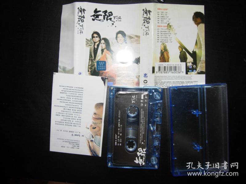 老磁带 卡带 录音带: fir 飞儿乐团《无限》(原盒)2005年
