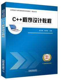 c++程序设计教程